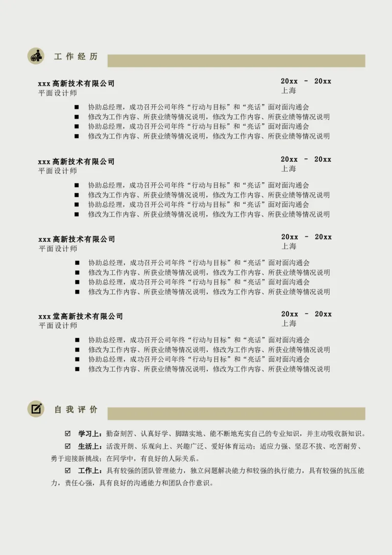 04_10000+PPT模板大礼包_大学生个人简历PPT模板_个人简历-Word版保存下载编辑_双页简历（多份）