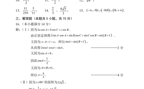 天津市五区县重点校2024-2025学年高三上学期1月期末数学答案_2025年1月_250117天津市五区县重点校2024-2025学年高三上学期1月期末联考（全科）