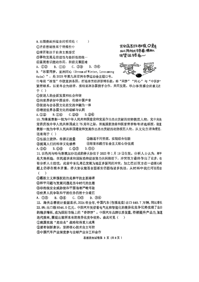 湖南省&ldquo;长望浏宁&rdquo;四县联考2025届高三下学期3月调研考试政治+答案_2025年3月_250319湖南省&ldquo;长望浏宁&rdquo;四县联考2025届高三下学期3月调研考试试题（全科）