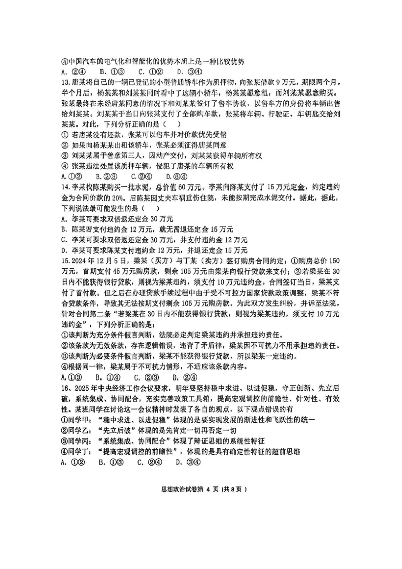 湖南省&ldquo;长望浏宁&rdquo;四县联考2025届高三下学期3月调研考试政治+答案_2025年3月_250319湖南省&ldquo;长望浏宁&rdquo;四县联考2025届高三下学期3月调研考试试题（全科）