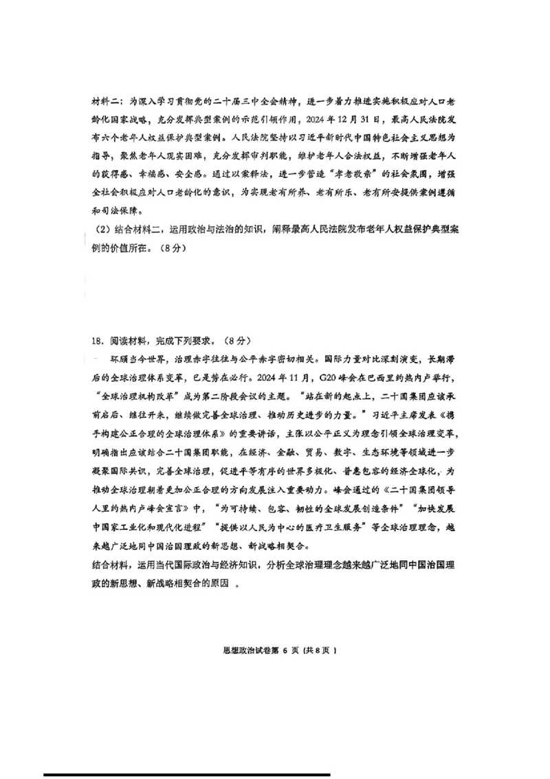 湖南省&ldquo;长望浏宁&rdquo;四县联考2025届高三下学期3月调研考试政治+答案_2025年3月_250319湖南省&ldquo;长望浏宁&rdquo;四县联考2025届高三下学期3月调研考试试题（全科）