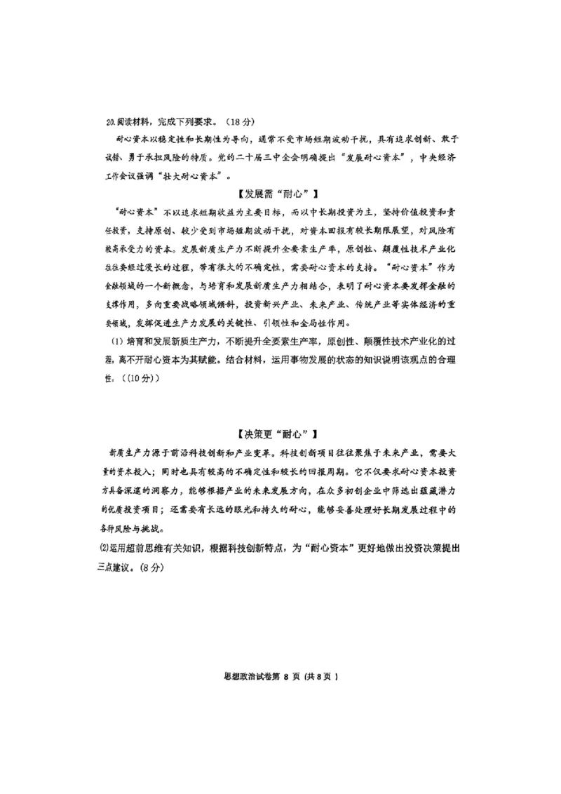 湖南省&ldquo;长望浏宁&rdquo;四县联考2025届高三下学期3月调研考试政治+答案_2025年3月_250319湖南省&ldquo;长望浏宁&rdquo;四县联考2025届高三下学期3月调研考试试题（全科）