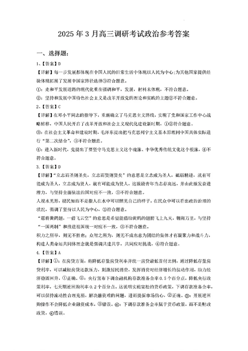 湖南省&ldquo;长望浏宁&rdquo;四县联考2025届高三下学期3月调研考试政治+答案_2025年3月_250319湖南省&ldquo;长望浏宁&rdquo;四县联考2025届高三下学期3月调研考试试题（全科）