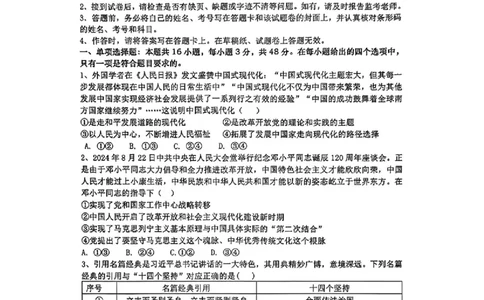 湖南省&ldquo;长望浏宁&rdquo;四县联考2025届高三下学期3月调研考试政治+答案_2025年3月_250319湖南省&ldquo;长望浏宁&rdquo;四县联考2025届高三下学期3月调研考试试题（全科）