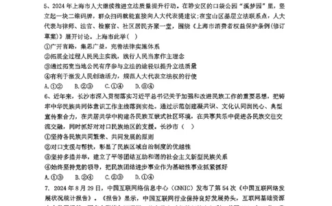 湖南省&ldquo;长望浏宁&rdquo;四县联考2025届高三下学期3月调研考试政治+答案_2025年3月_250319湖南省&ldquo;长望浏宁&rdquo;四县联考2025届高三下学期3月调研考试试题（全科）