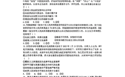 湖南省&ldquo;长望浏宁&rdquo;四县联考2025届高三下学期3月调研考试政治+答案_2025年3月_250319湖南省&ldquo;长望浏宁&rdquo;四县联考2025届高三下学期3月调研考试试题（全科）