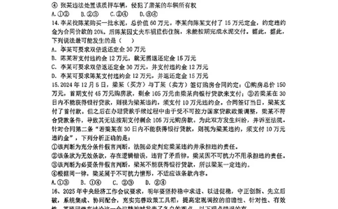 湖南省&ldquo;长望浏宁&rdquo;四县联考2025届高三下学期3月调研考试政治+答案_2025年3月_250319湖南省&ldquo;长望浏宁&rdquo;四县联考2025届高三下学期3月调研考试试题（全科）