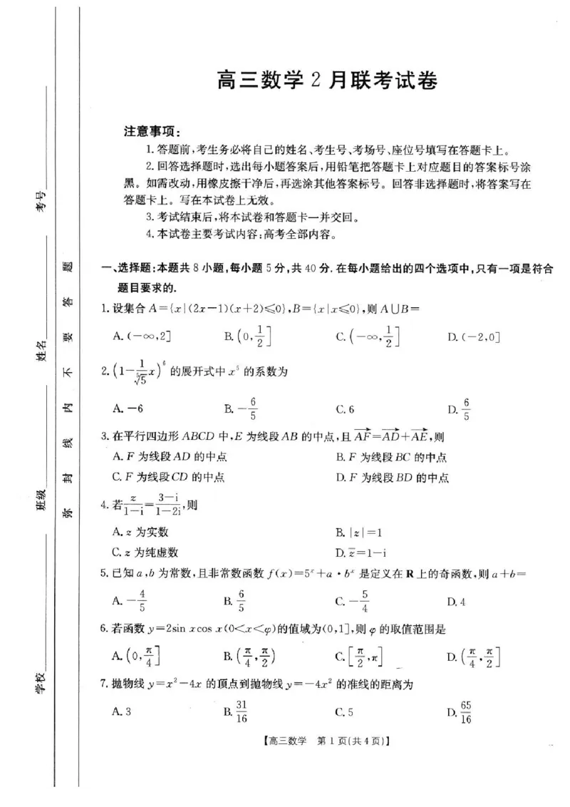 数学试题_2025年2月_250206福建省金太阳2024-2025学年高三下学期2月开学联考