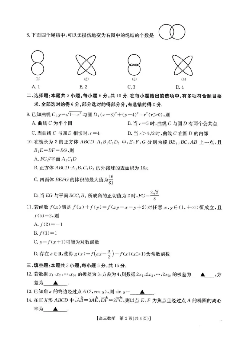数学试题_2025年2月_250206福建省金太阳2024-2025学年高三下学期2月开学联考