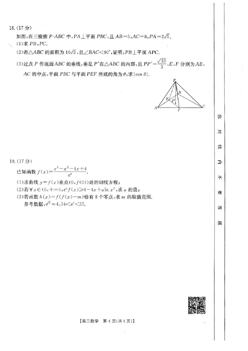 数学试题_2025年2月_250206福建省金太阳2024-2025学年高三下学期2月开学联考