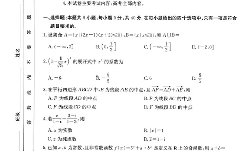 数学试题_2025年2月_250206福建省金太阳2024-2025学年高三下学期2月开学联考