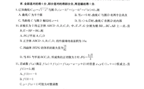 数学试题_2025年2月_250206福建省金太阳2024-2025学年高三下学期2月开学联考