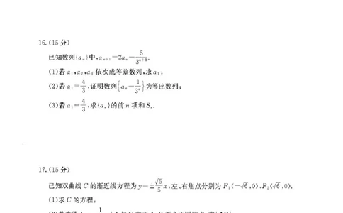 数学试题_2025年2月_250206福建省金太阳2024-2025学年高三下学期2月开学联考