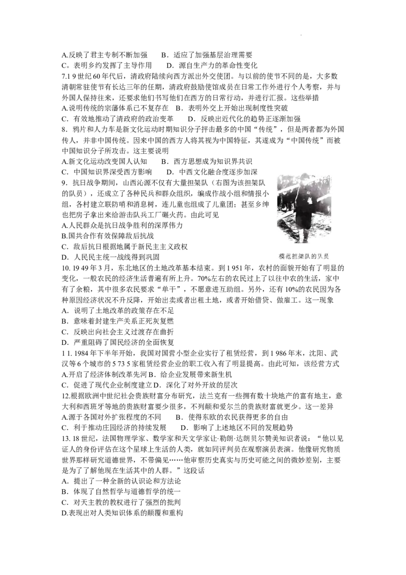 湘豫名校联考2024-2025学年高三春季学期第二次模拟考试历史_2025年4月_250403湘豫名校联考2024-2025学年高三春季学期第二次模拟考试（全科）