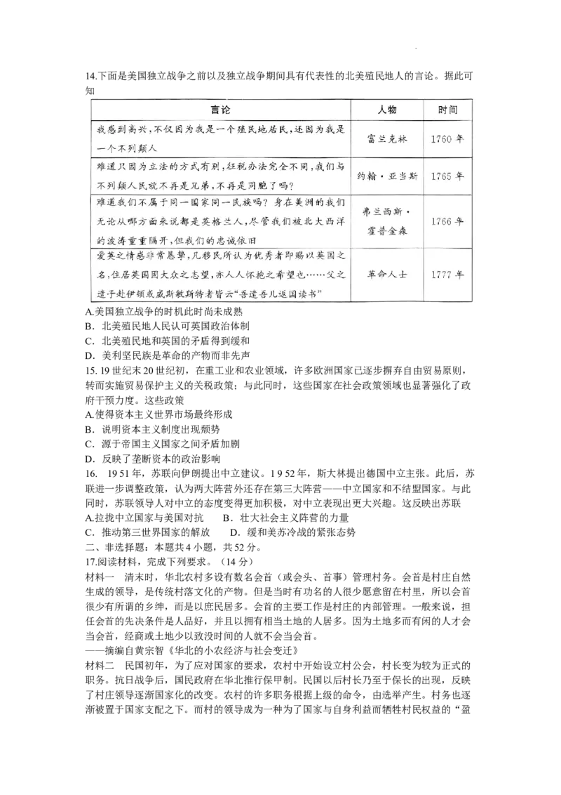 湘豫名校联考2024-2025学年高三春季学期第二次模拟考试历史_2025年4月_250403湘豫名校联考2024-2025学年高三春季学期第二次模拟考试（全科）