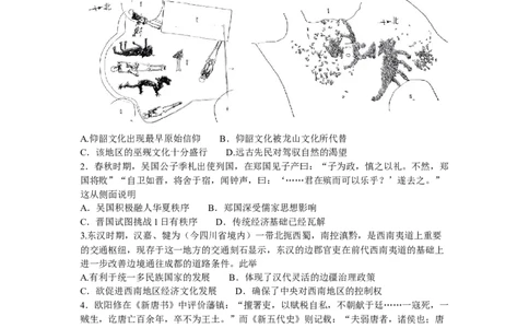湘豫名校联考2024-2025学年高三春季学期第二次模拟考试历史_2025年4月_250403湘豫名校联考2024-2025学年高三春季学期第二次模拟考试（全科）