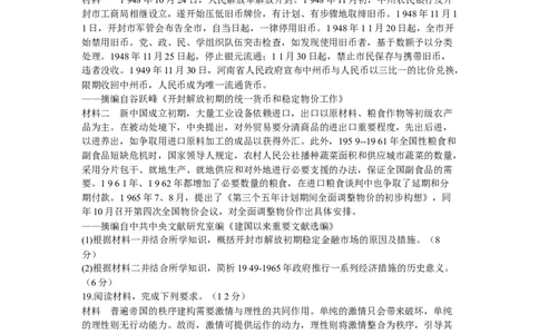湘豫名校联考2024-2025学年高三春季学期第二次模拟考试历史_2025年4月_250403湘豫名校联考2024-2025学年高三春季学期第二次模拟考试（全科）