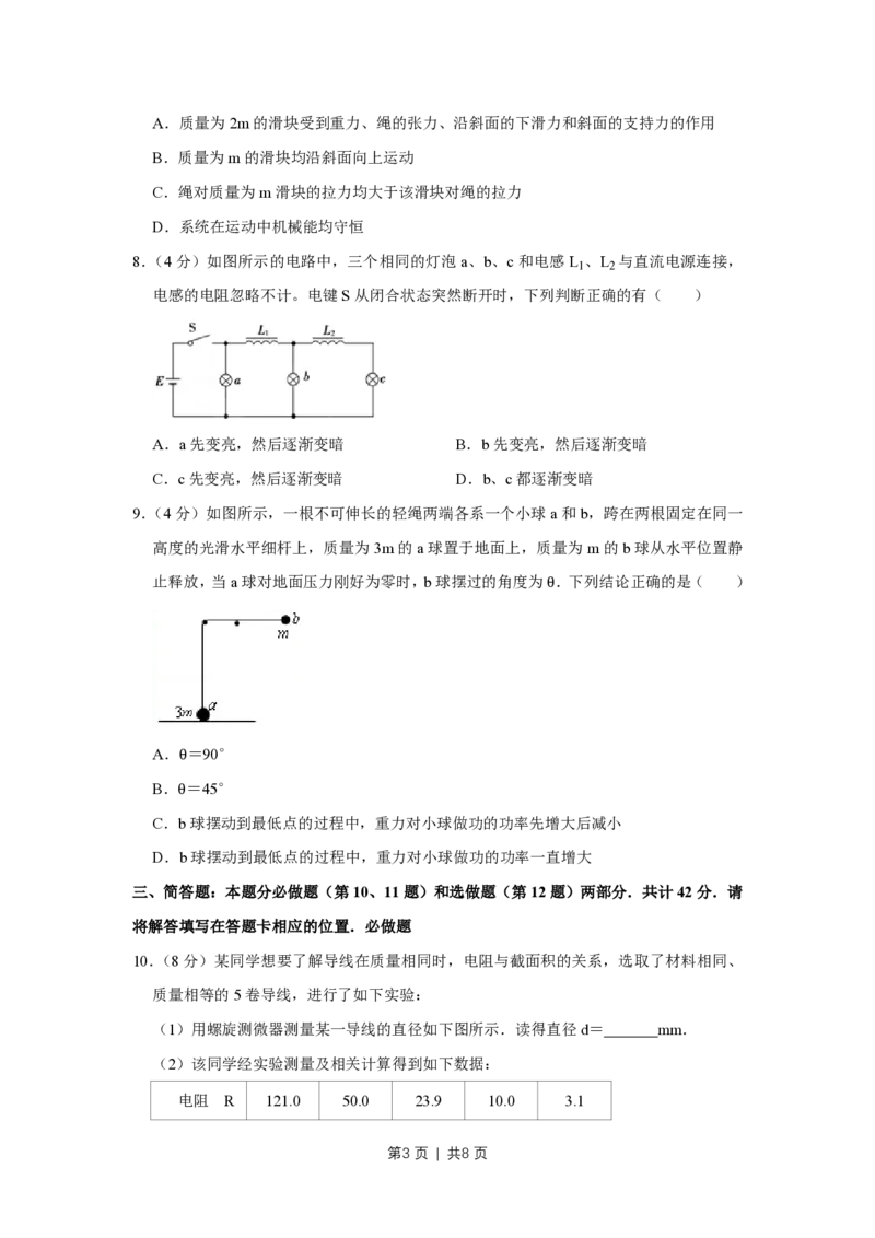 2008年高考物理试卷（江苏）（空白卷）_物理历年高考真题_新&middot;PDF版2008-2025&middot;高考物理真题_物理（按试卷类型分类）2008-2025_自主命题卷&middot;物理（2008-2025）_江苏自主命题&middot;物理（2008-2025）