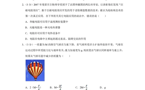 2008年高考物理试卷（江苏）（空白卷）_物理历年高考真题_新&middot;PDF版2008-2025&middot;高考物理真题_物理（按试卷类型分类）2008-2025_自主命题卷&middot;物理（2008-2025）_江苏自主命题&middot;物理（2008-2025）