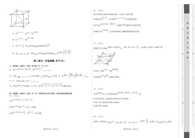 高二数学第一次月考卷测试范围：人教A版2019选择性必修第一册第一章空间向量与立体几何+直线（考试版A3）(1)_1多考区联考_2510052025-2026学年高二数学上学期第一次月考