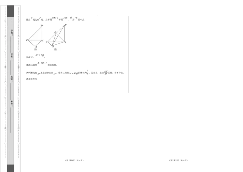 高二数学第一次月考卷测试范围：人教A版2019选择性必修第一册第一章空间向量与立体几何+直线（考试版A3）(1)_1多考区联考_2510052025-2026学年高二数学上学期第一次月考