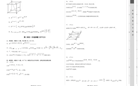 高二数学第一次月考卷测试范围：人教A版2019选择性必修第一册第一章空间向量与立体几何+直线（考试版A3）(1)_1多考区联考_2510052025-2026学年高二数学上学期第一次月考