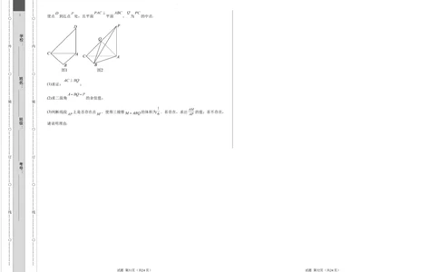 高二数学第一次月考卷测试范围：人教A版2019选择性必修第一册第一章空间向量与立体几何+直线（考试版A3）(1)_1多考区联考_2510052025-2026学年高二数学上学期第一次月考