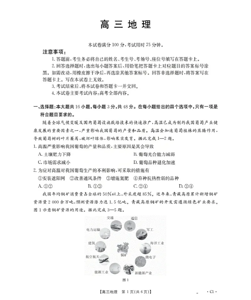 广东省部分学校2026届高三上学期10月联考地理C1_2025年10月_251020金太阳&middot;广东省2026届高三上学期10月联考（26-27C）（全科）