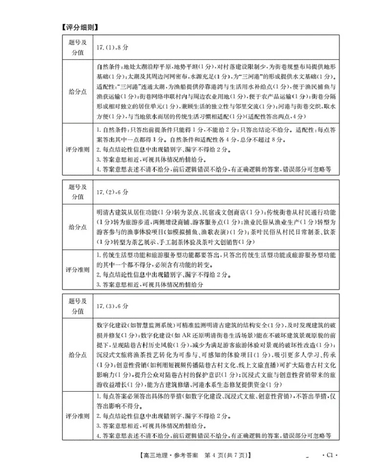 广东省部分学校2026届高三上学期10月联考地理C1_2025年10月_251020金太阳&middot;广东省2026届高三上学期10月联考（26-27C）（全科）