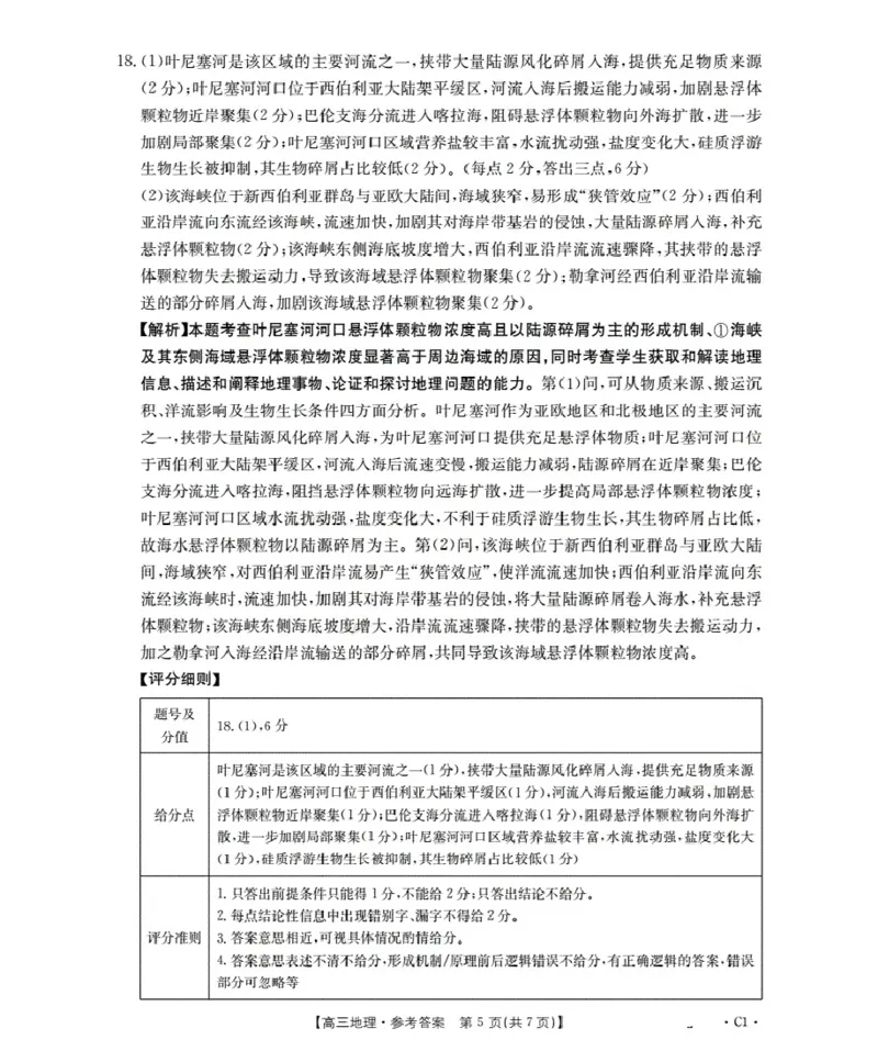 广东省部分学校2026届高三上学期10月联考地理C1_2025年10月_251020金太阳&middot;广东省2026届高三上学期10月联考（26-27C）（全科）