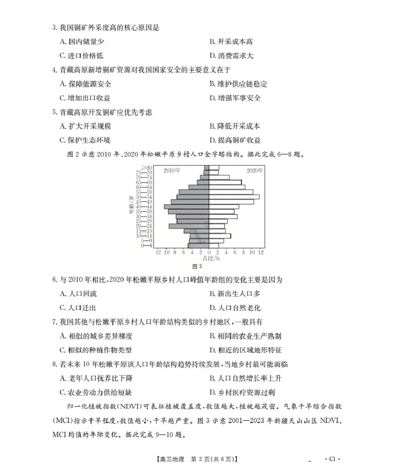 广东省部分学校2026届高三上学期10月联考地理C1_2025年10月_251020金太阳&middot;广东省2026届高三上学期10月联考（26-27C）（全科）
