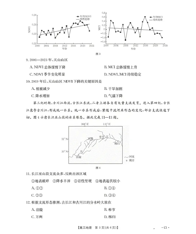 广东省部分学校2026届高三上学期10月联考地理C1_2025年10月_251020金太阳&middot;广东省2026届高三上学期10月联考（26-27C）（全科）