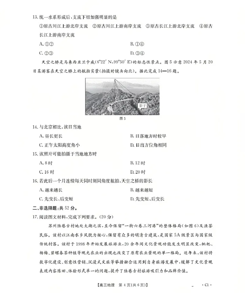 广东省部分学校2026届高三上学期10月联考地理C1_2025年10月_251020金太阳&middot;广东省2026届高三上学期10月联考（26-27C）（全科）