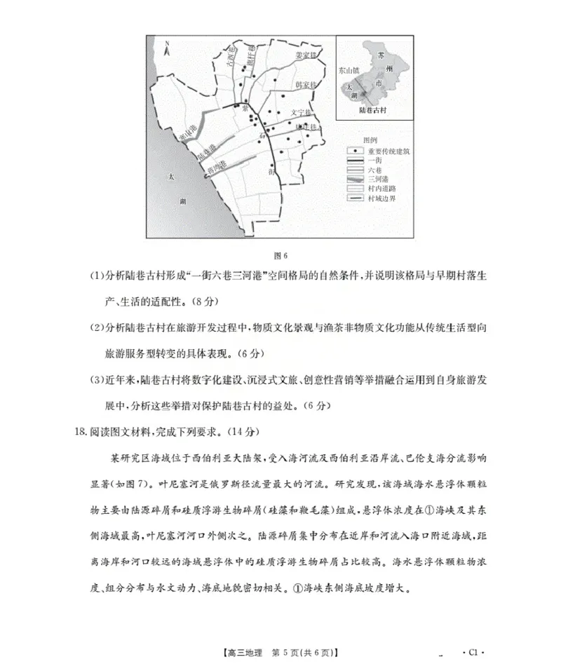 广东省部分学校2026届高三上学期10月联考地理C1_2025年10月_251020金太阳&middot;广东省2026届高三上学期10月联考（26-27C）（全科）