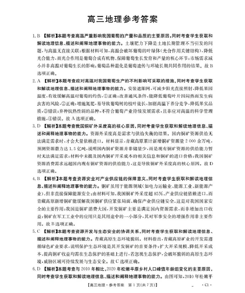 广东省部分学校2026届高三上学期10月联考地理C1_2025年10月_251020金太阳&middot;广东省2026届高三上学期10月联考（26-27C）（全科）