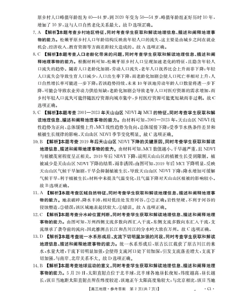 广东省部分学校2026届高三上学期10月联考地理C1_2025年10月_251020金太阳&middot;广东省2026届高三上学期10月联考（26-27C）（全科）