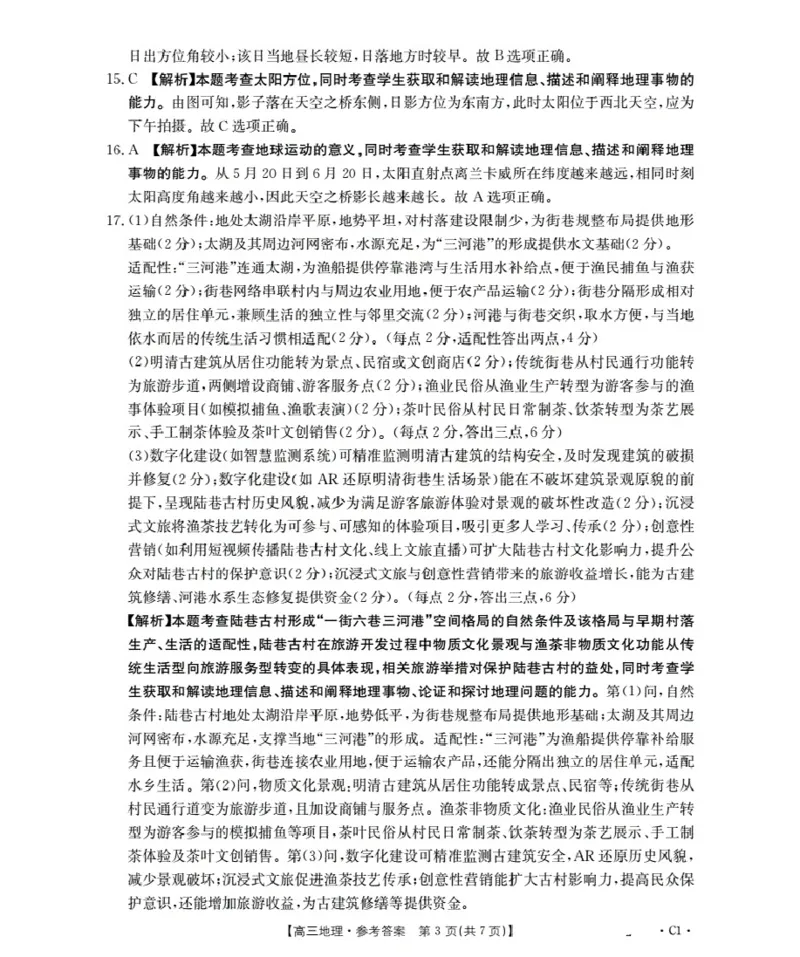 广东省部分学校2026届高三上学期10月联考地理C1_2025年10月_251020金太阳&middot;广东省2026届高三上学期10月联考（26-27C）（全科）