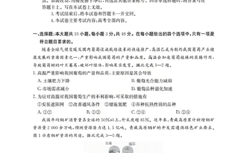 广东省部分学校2026届高三上学期10月联考地理C1_2025年10月_251020金太阳&middot;广东省2026届高三上学期10月联考（26-27C）（全科）
