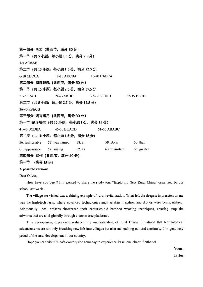 浙江省六校联盟2025届高三下学期5月模拟考试英语答案（图片版）_2025年5月_250526浙江省六校（杭二温中金华一中绍兴一中舟山中学衢州二中）联盟2025届高三5月模拟预测卷（全科）