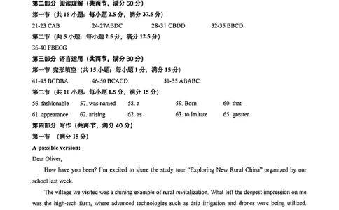 浙江省六校联盟2025届高三下学期5月模拟考试英语答案（图片版）_2025年5月_250526浙江省六校（杭二温中金华一中绍兴一中舟山中学衢州二中）联盟2025届高三5月模拟预测卷（全科）