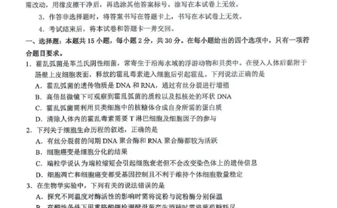 吉林省长春市东北师范大学附属中学等五校2024-2025学年高三上学期期末考试生物+答案_2025年1月_250123吉林省长春市东北师范大学附属中学等五校2024-2025学年高三上学期期末考试