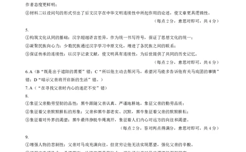 四川省元三维大联考&middot;高2022级第三次诊断性测试语文答案_2025年4月_250421四川省绵阳市高中2022级第三次诊断性考试（A卷+元三维大联考B卷）