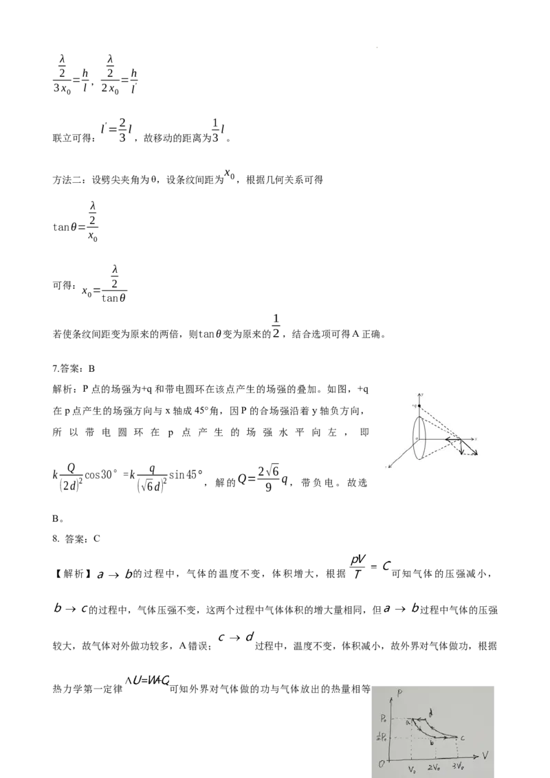 山东名校考试联盟&mdash;&mdash;高三物理模拟试题答案及解析_2025年4月_250421山东名校考试联盟2025届高三4月高考模拟考试_2025届山东名校联盟高三下学期4月高考模拟考试物理试题