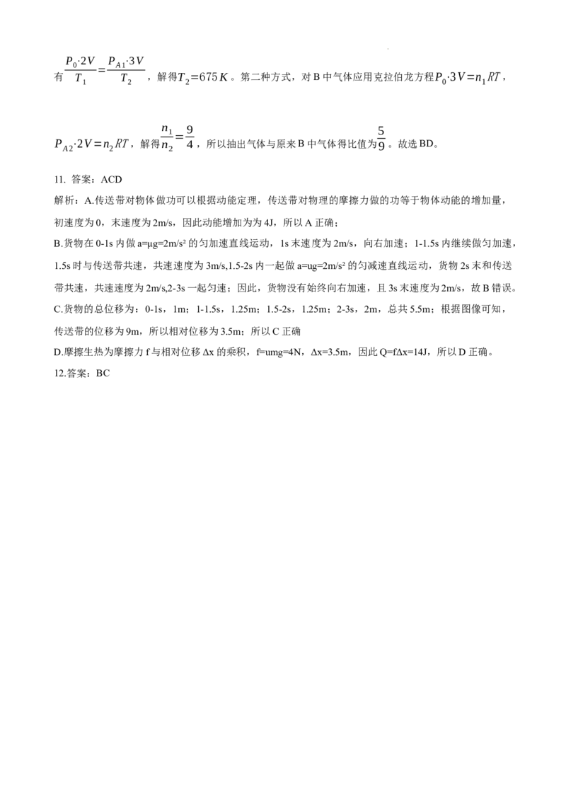 山东名校考试联盟&mdash;&mdash;高三物理模拟试题答案及解析_2025年4月_250421山东名校考试联盟2025届高三4月高考模拟考试_2025届山东名校联盟高三下学期4月高考模拟考试物理试题