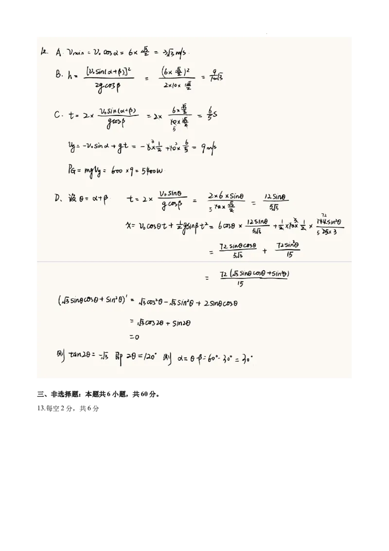 山东名校考试联盟&mdash;&mdash;高三物理模拟试题答案及解析_2025年4月_250421山东名校考试联盟2025届高三4月高考模拟考试_2025届山东名校联盟高三下学期4月高考模拟考试物理试题