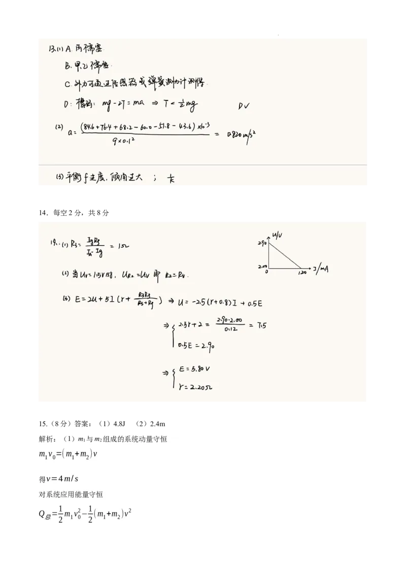 山东名校考试联盟&mdash;&mdash;高三物理模拟试题答案及解析_2025年4月_250421山东名校考试联盟2025届高三4月高考模拟考试_2025届山东名校联盟高三下学期4月高考模拟考试物理试题