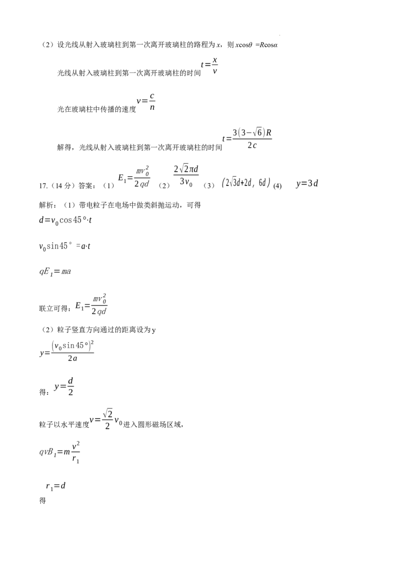 山东名校考试联盟&mdash;&mdash;高三物理模拟试题答案及解析_2025年4月_250421山东名校考试联盟2025届高三4月高考模拟考试_2025届山东名校联盟高三下学期4月高考模拟考试物理试题