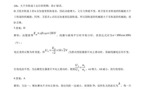 山东名校考试联盟&mdash;&mdash;高三物理模拟试题答案及解析_2025年4月_250421山东名校考试联盟2025届高三4月高考模拟考试_2025届山东名校联盟高三下学期4月高考模拟考试物理试题