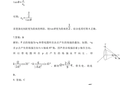 山东名校考试联盟&mdash;&mdash;高三物理模拟试题答案及解析_2025年4月_250421山东名校考试联盟2025届高三4月高考模拟考试_2025届山东名校联盟高三下学期4月高考模拟考试物理试题