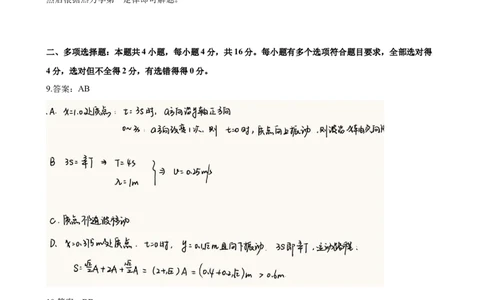 山东名校考试联盟&mdash;&mdash;高三物理模拟试题答案及解析_2025年4月_250421山东名校考试联盟2025届高三4月高考模拟考试_2025届山东名校联盟高三下学期4月高考模拟考试物理试题